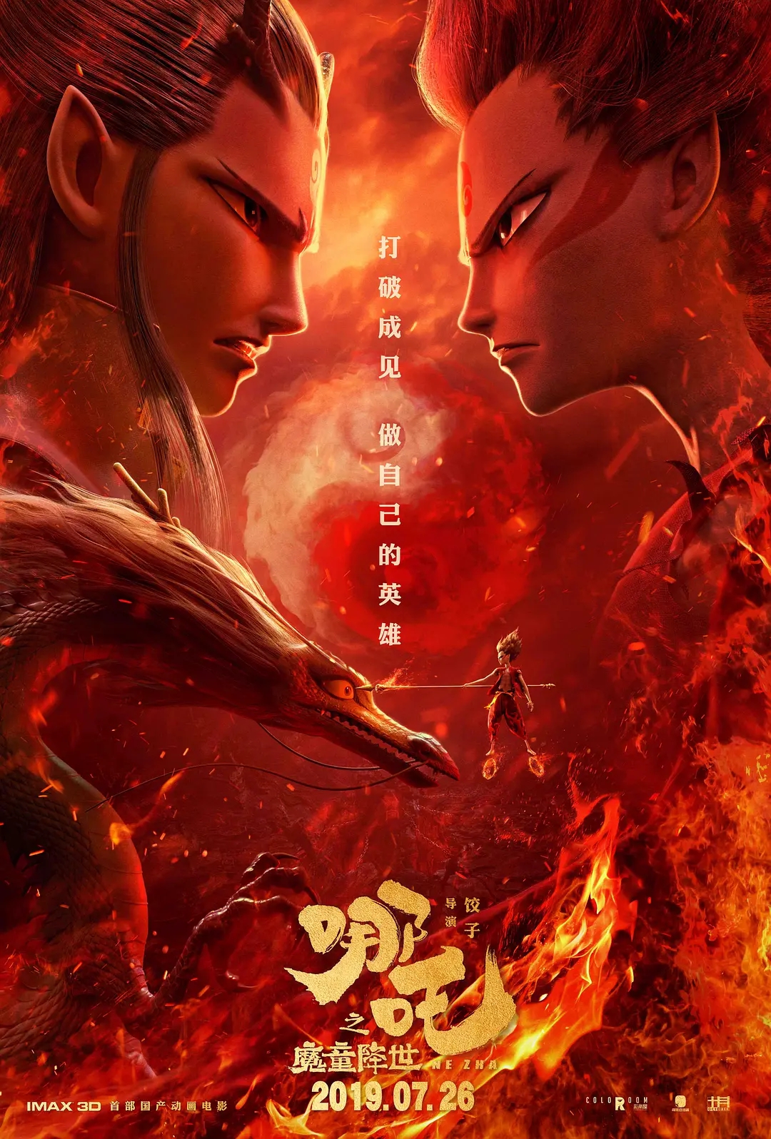 從《哪吒之魔童降世》的熱映，來看影視動畫<a href=http://njxh.cn target=_blank class=infotextkey>專業(yè)</a>的發(fā)展前景？