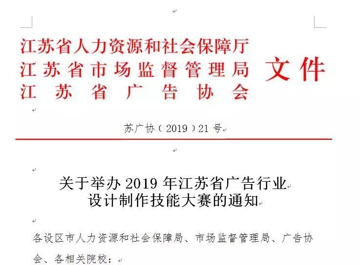 江蘇省廣告行業(yè)設(shè)計(jì)制作技能大賽個(gè)人技能決賽即將在南京新華激情開賽！