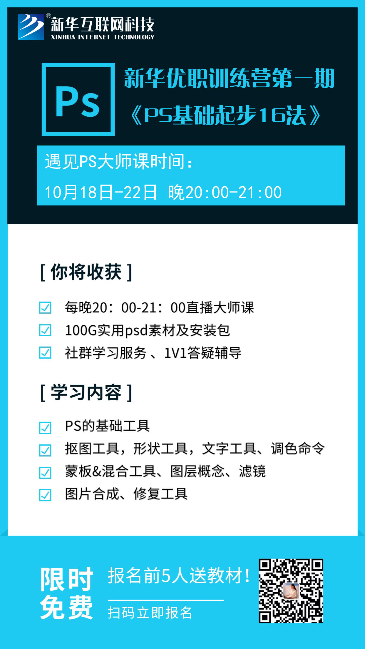 新華優(yōu)職訓(xùn)練營第一期開課拉！0元入營啦！