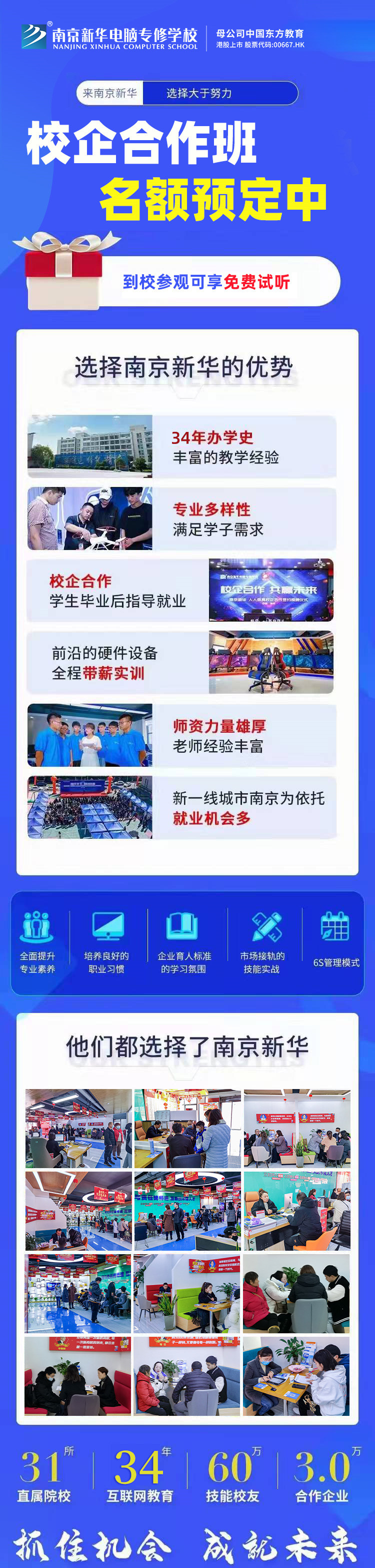 南京新華校企合作班名額預定中