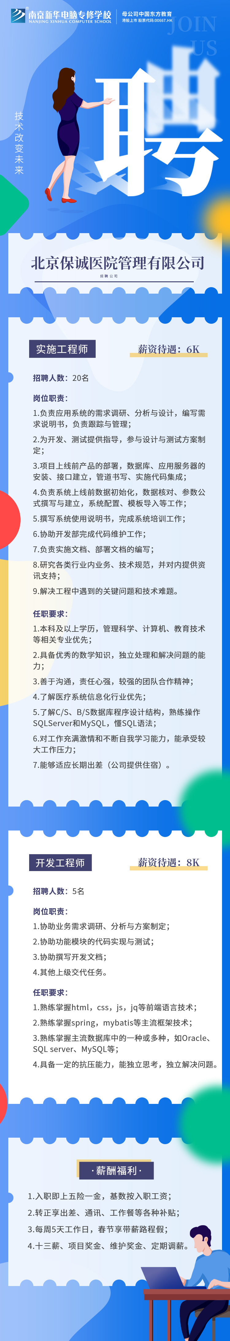 招賢納士，“職”等你來！