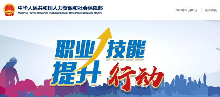 人社部：今年將發(fā)放1000萬張職業(yè)培訓券，助力職業(yè)技能提升行動