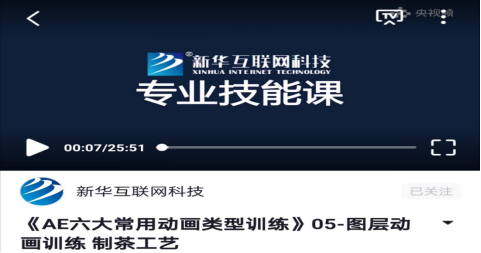 戰(zhàn)疫情—新華電腦新華云課堂聯合央視頻 為廣大學子定制免費課程