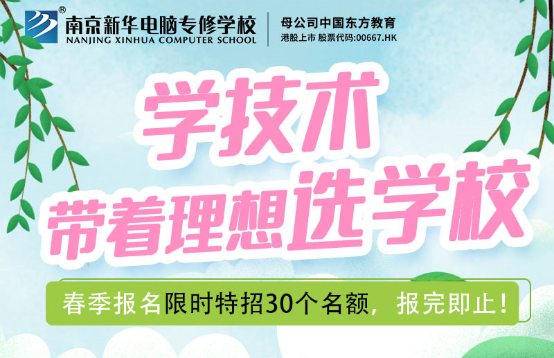 南京新華校園線上開放日，等你來(lái)體驗(yàn)